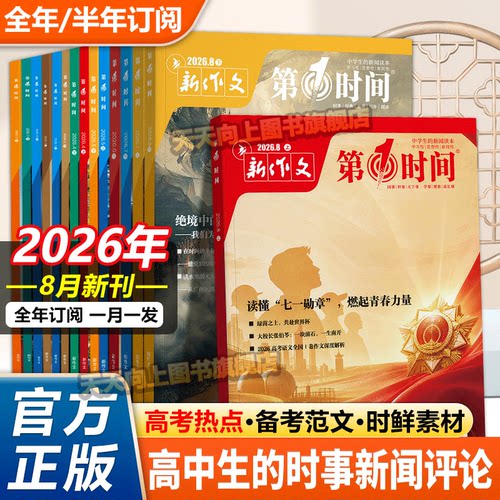第一时间8月份高中杂志新期刊7月