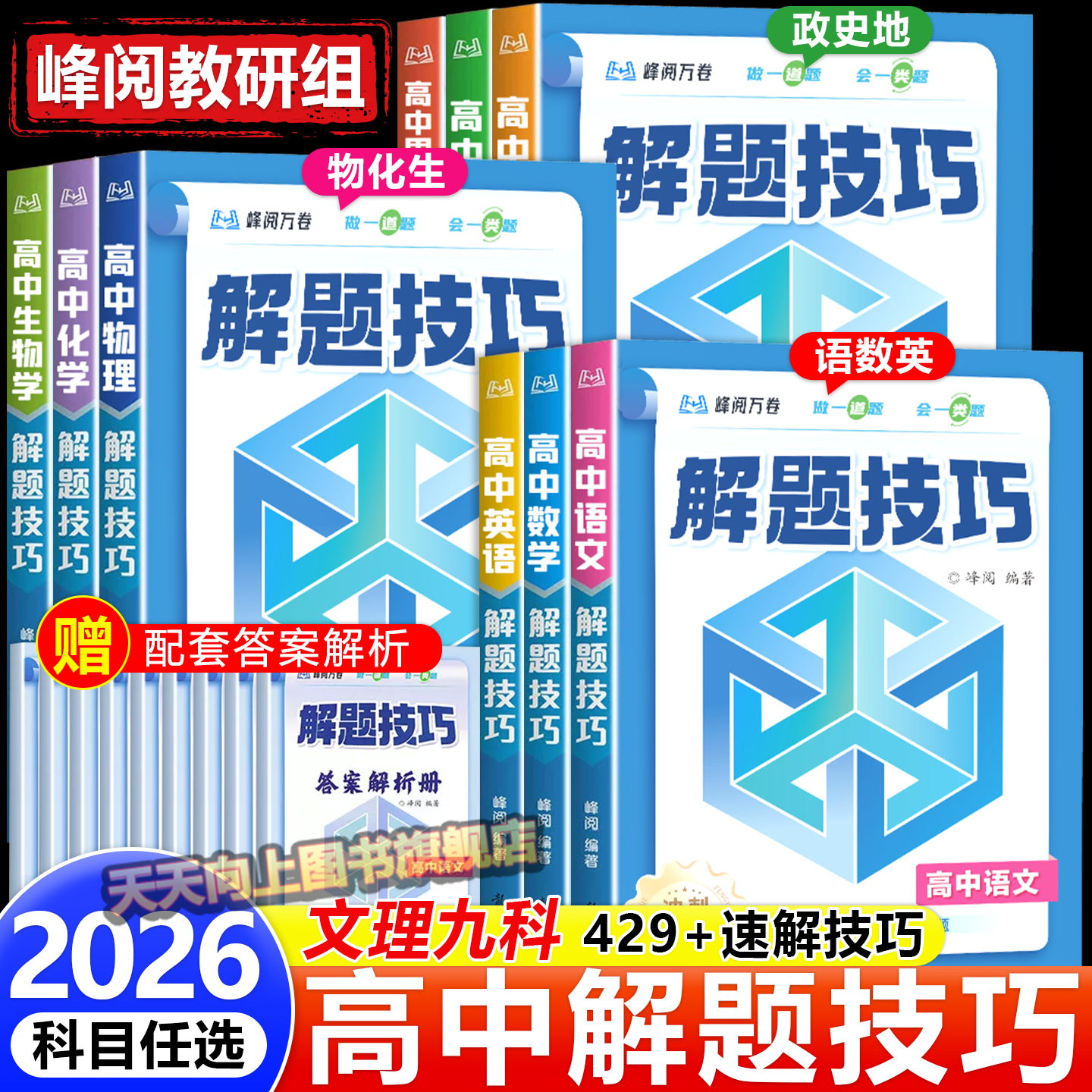 2026高中解题技巧备战高考