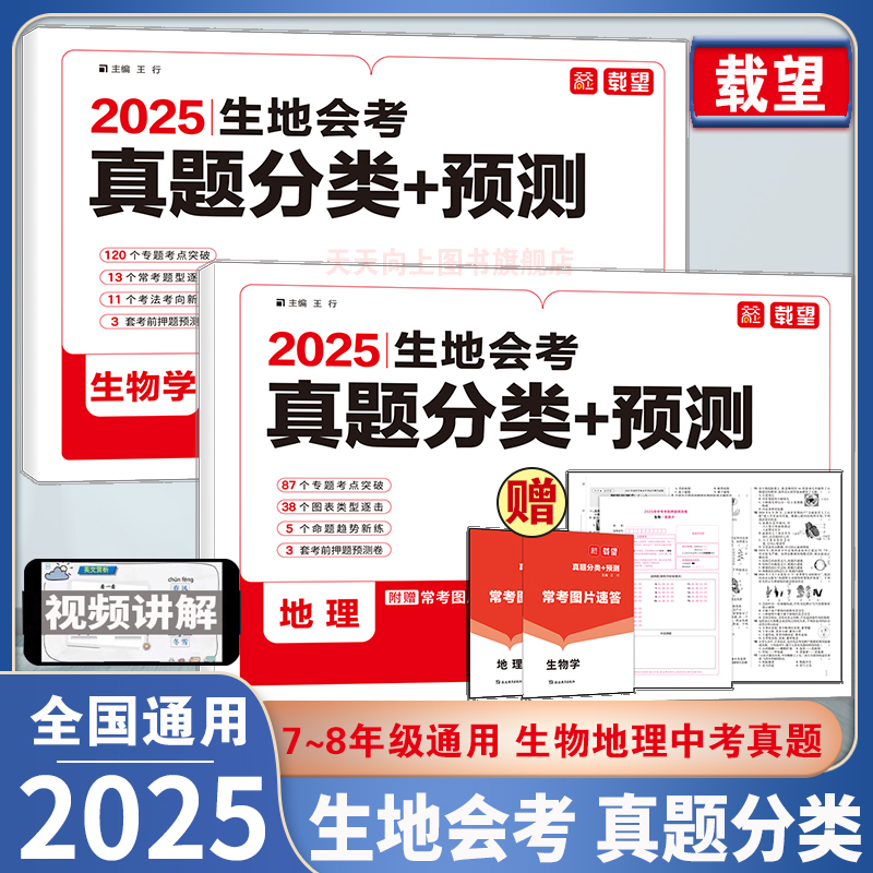 生地会考真题分类预测真题卷载望