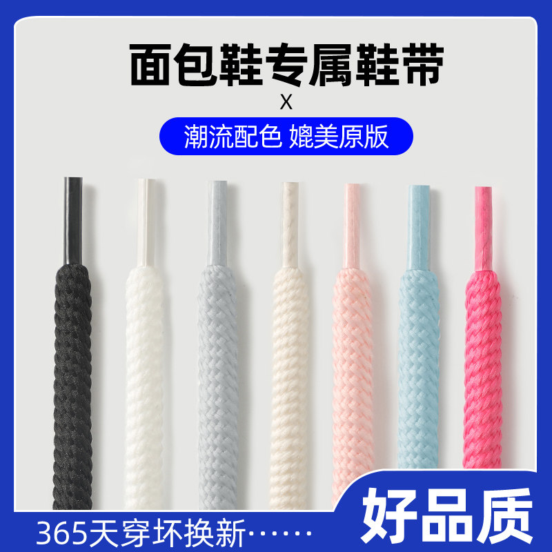 面包鞋鞋带圆形粗麻绳原装图片