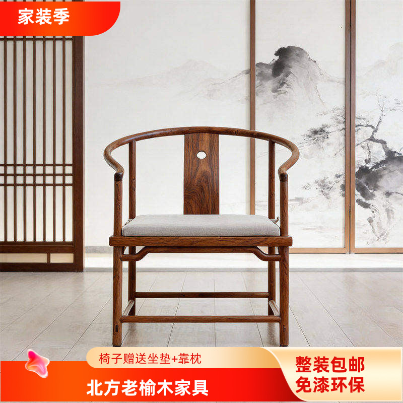 包邮新中式圈椅围茶椅北方老榆木实木茶几免漆官帽桃心海棠打坐椅