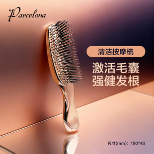 parcelona干湿两用清洁按摩梳护理女士长发头皮梳家用高级可水洗