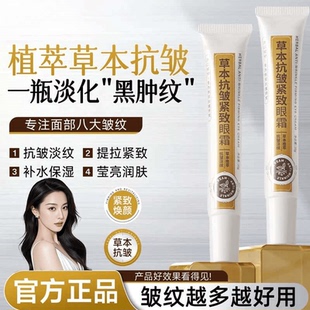 【专研眼部】草本抗皱眼霜抗皱倾淡化泪沟细纹眼袋消熬夜颜黑眼圈
