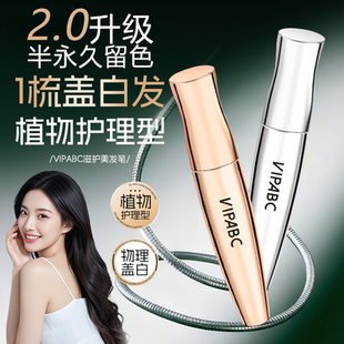 【半永久盖白】ABC滋护美发笔物理遮白持色防水防汗温和蓬松自然