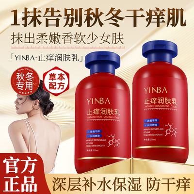 【买一送一】官方正品止痒身体乳