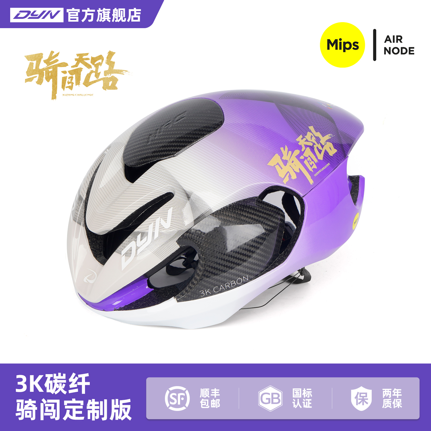 DYN戴恩卡雷拉骑闯天路骑行头盔