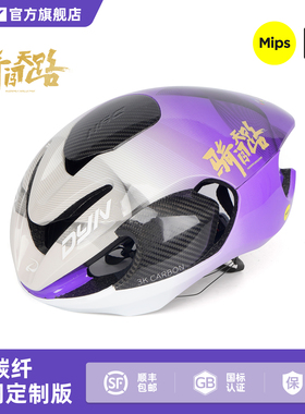 DYN戴恩卡雷拉骑闯天路骑行头盔MIPS碳纤破风公路自行车亚洲头型