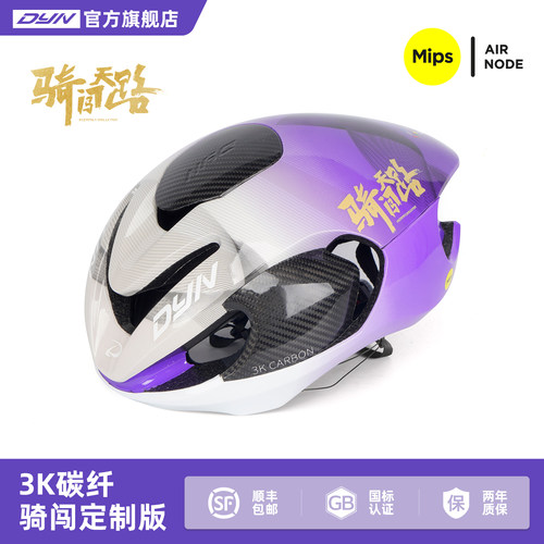 DYN戴恩卡雷拉骑闯天路骑行头盔