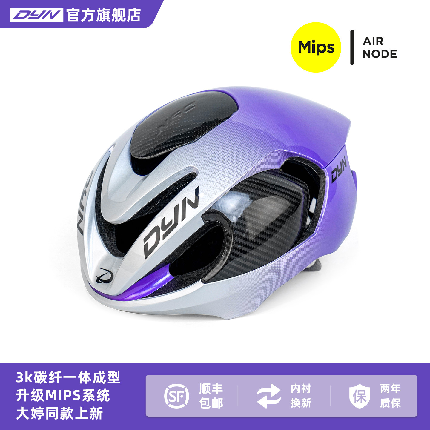 DYN戴恩卡雷拉碳纤维mips气动破风骑行头盔公路自行车帽大婷同款
