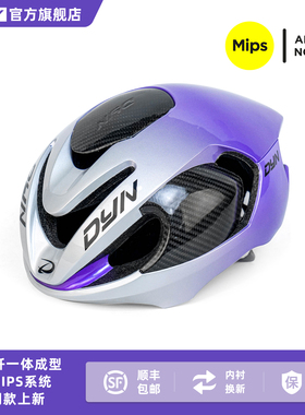 DYN戴恩卡雷拉碳纤维mips气动破风骑行头盔公路自行车帽大婷同款