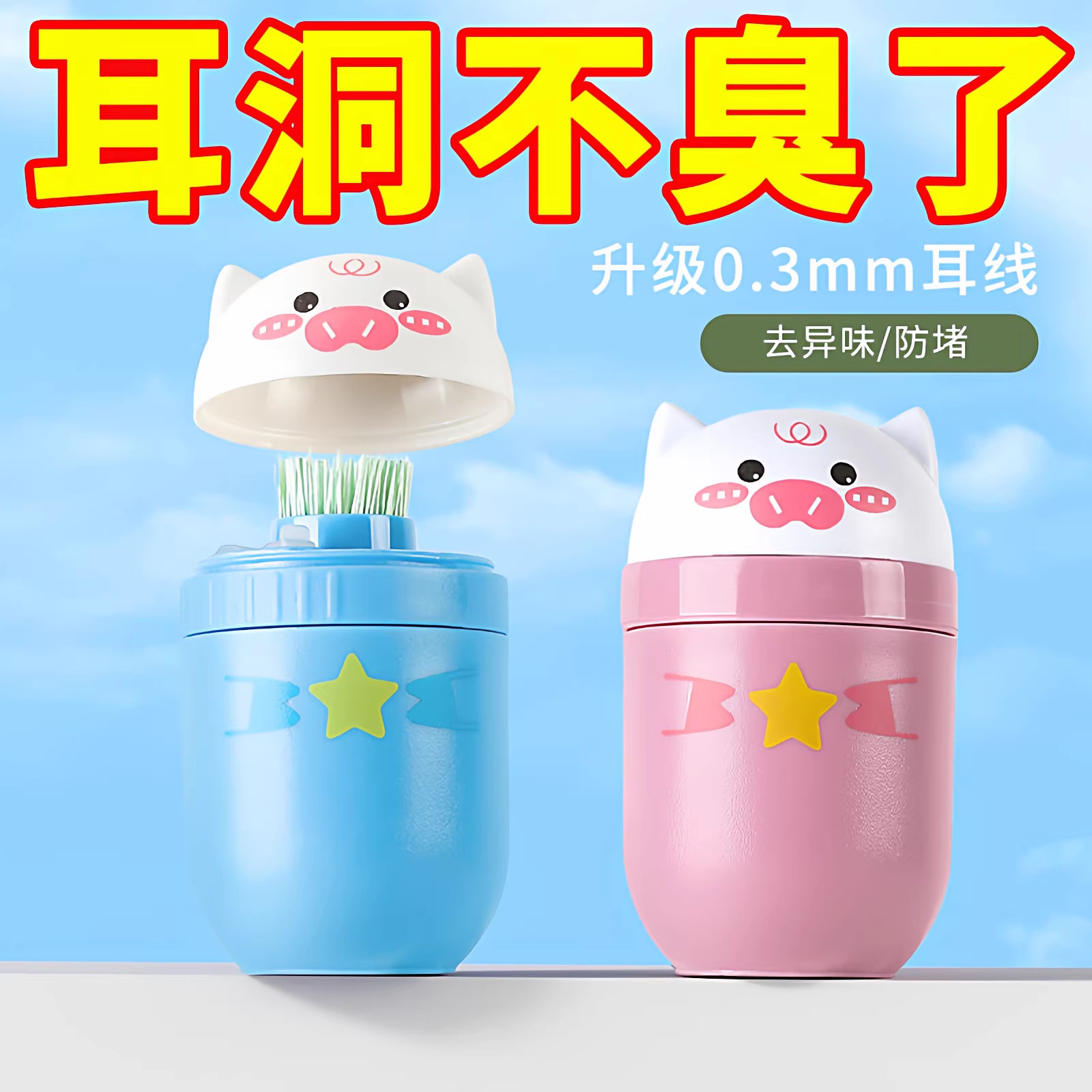 超细耳洞线清洁除味防堵