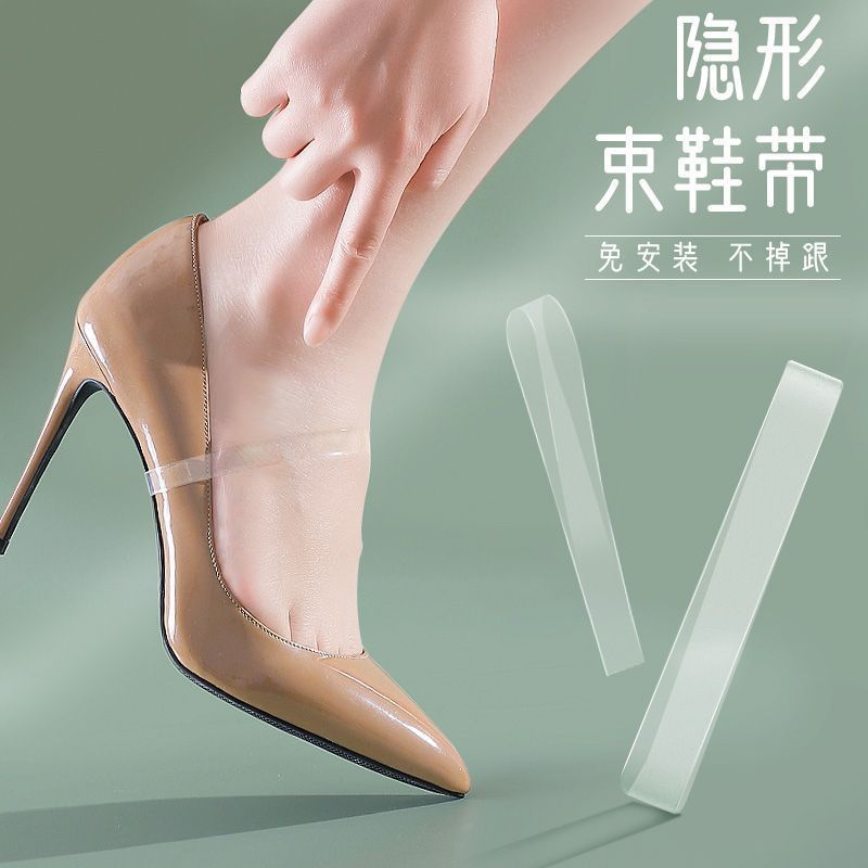 透明隐形束鞋带女士高跟防掉神器