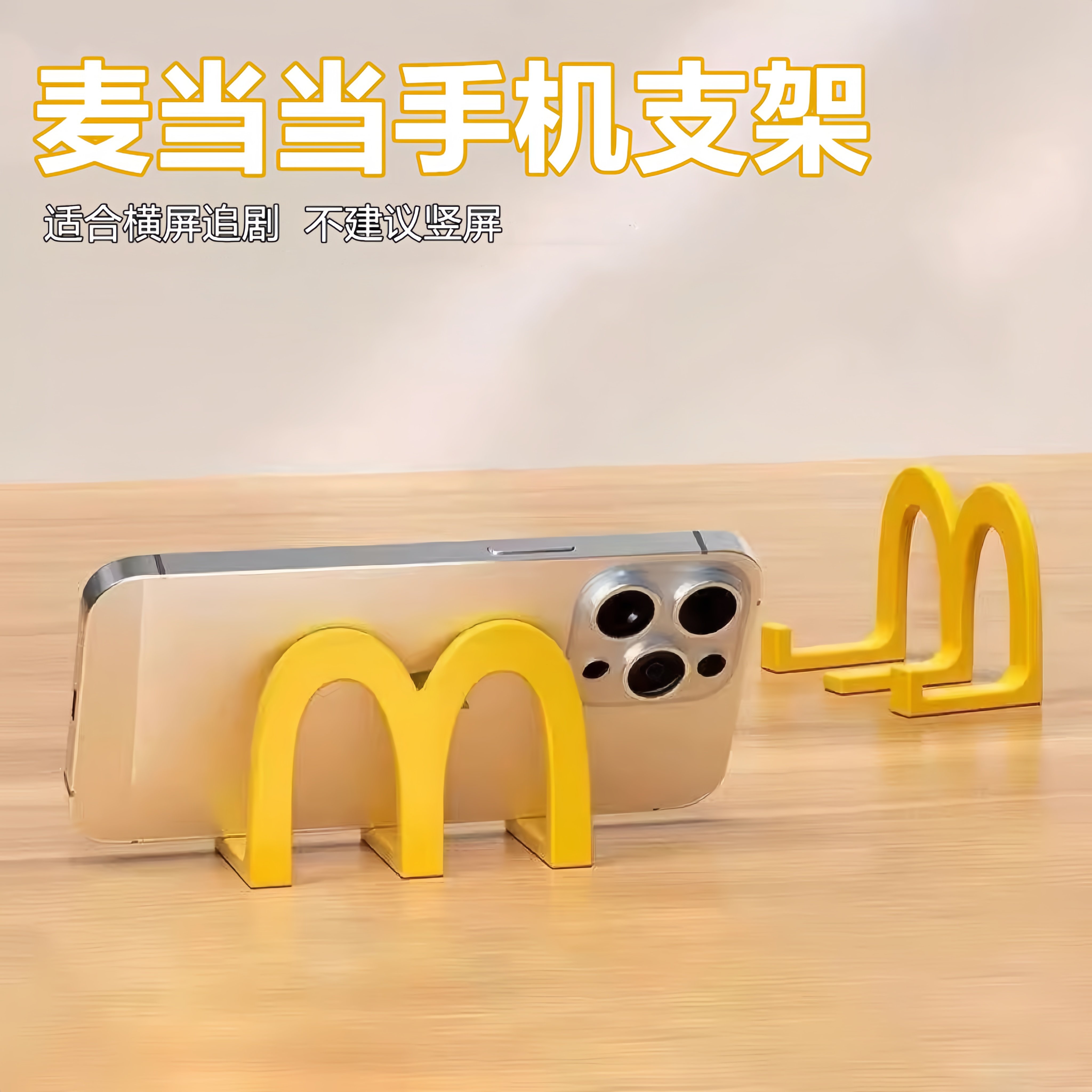 M型麦当当桌面摆件多功能小型座学生手机支架简约麦当劳手机支架