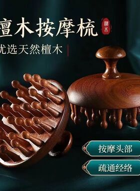 高端檀木圆盘梳头皮按摩梳头部经