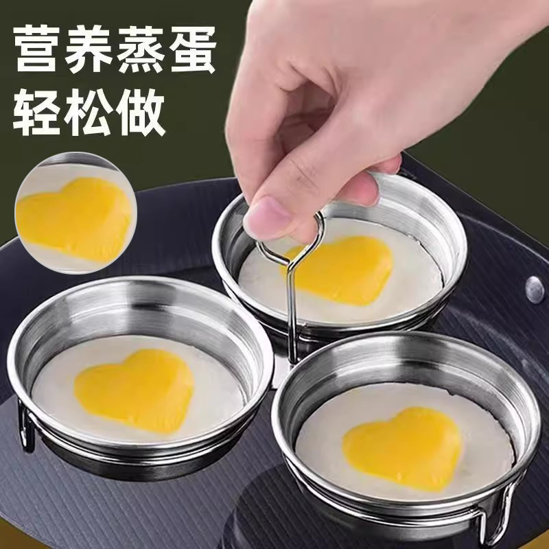 荷包蛋蒸蛋器蒸蛋模具爱心早餐圆形煮鸡蛋三合一不锈钢蒸盘神器