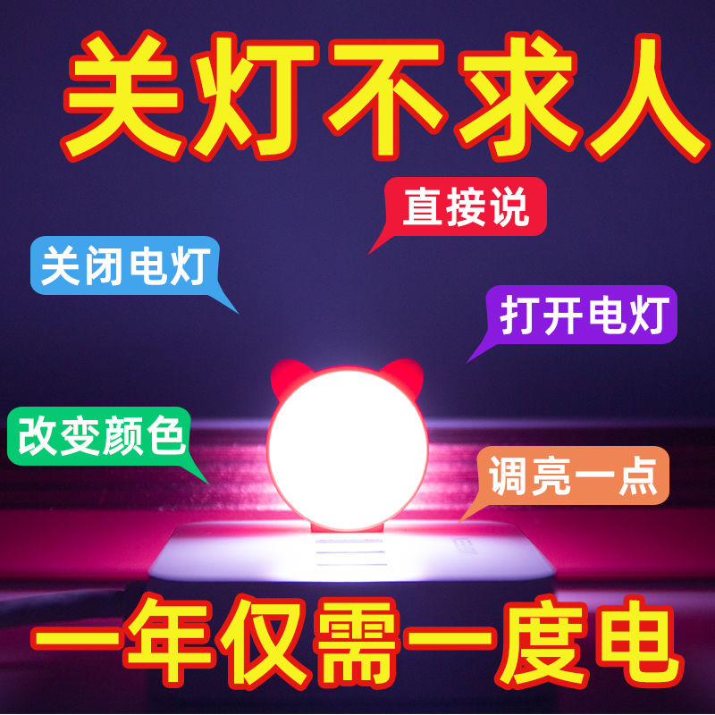 智能语音小夜灯声控灯全自动