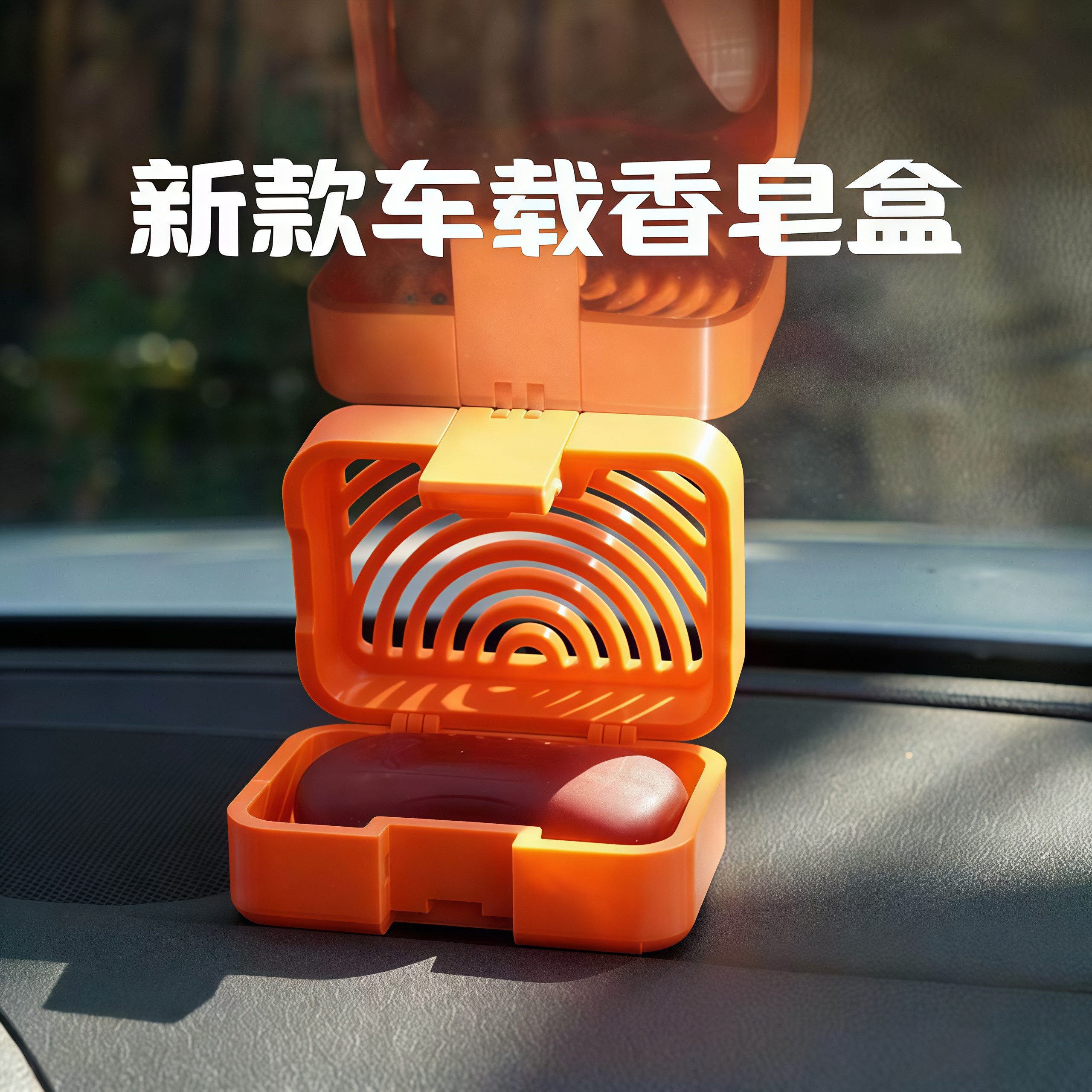 透气摆件肥皂盒车内旅行车载香皂盒镂空肥皂盒新款车载散味香皂盒