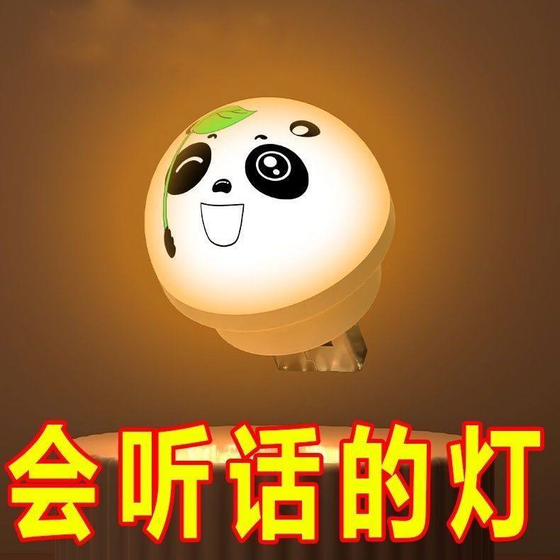智能语音小夜灯usb声控灯说话