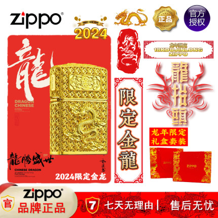 ZIPPO正版掐花丝工艺金樽龙送礼收藏礼盒套装男士防风煤油打火机