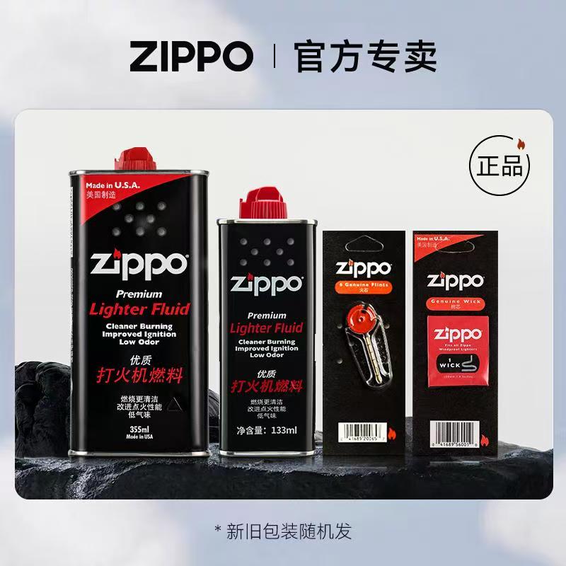 Zippo正品打火机火石棉芯煤油