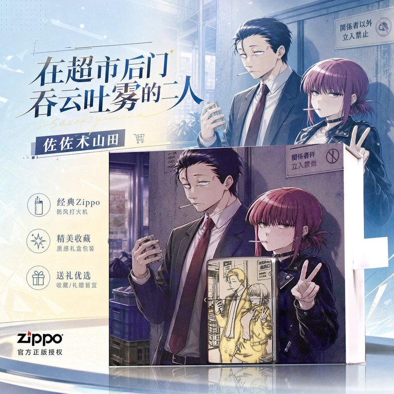 ZIPPO官方正品打火机超市后门吞云吐雾的二人佐佐木山田送礼物图片