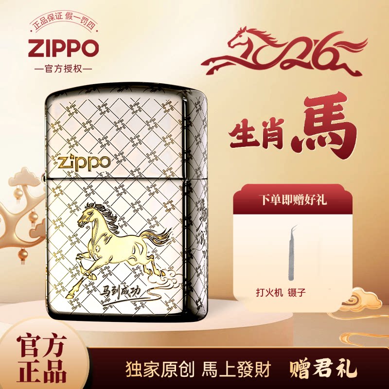 ZIPPO之宝打火机金冰色盔甲原创新品【生肖马】马年限定过年送礼