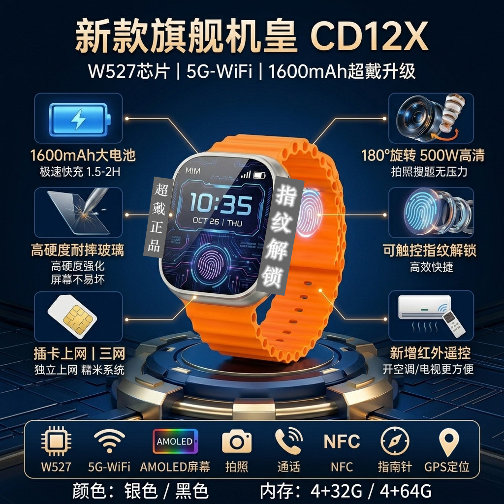 超戴CD12X智能手表W527芯片
