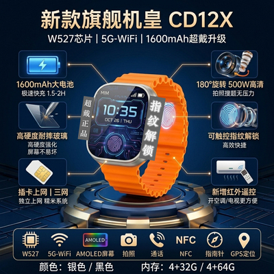 超戴CD12X智能手表W527芯片