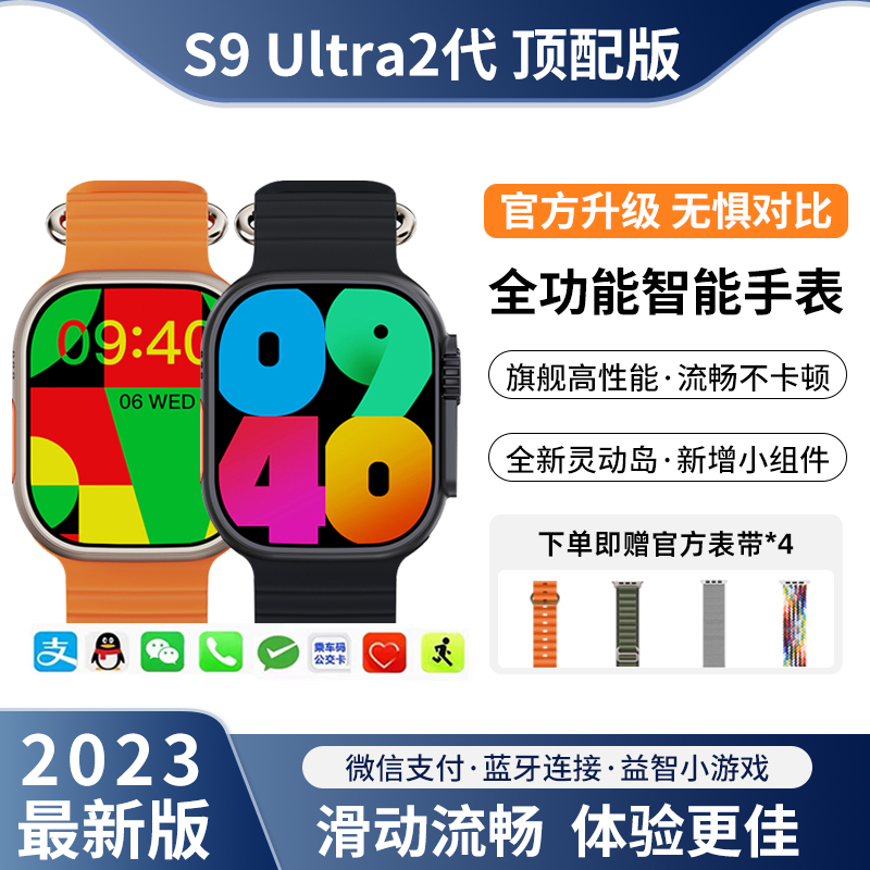 【团郡】2023官方正品华强北新款s9Ultra智能手表s9高配版可接打电话多功能男士女watch运动果芯云蓝牙-封面