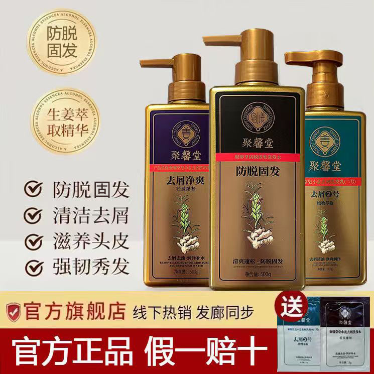 聚馨堂正品皂小姜防脱固发洗发乳生姜强健发根固发去油去屑洗发水