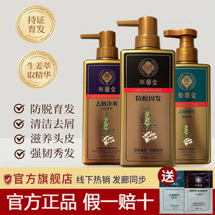 聚馨堂正品 皂小姜防脫育發(fā)洗發(fā)乳生姜強健發(fā)根固發(fā)去油去屑洗發(fā)水