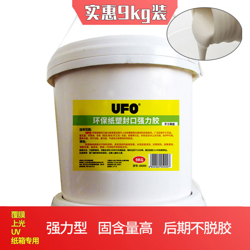 UFO粘纸箱专用胶大桶环保纸塑强力胶封口胶覆膜UV光面瓦楞牛皮纸盒纸袋白卡纸糊盒胶水