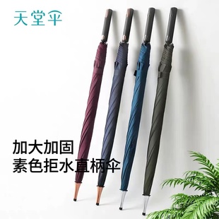 天堂伞双人加大号长杆抗风男士直柄半自动商务伞直杆晴雨伞两用女
