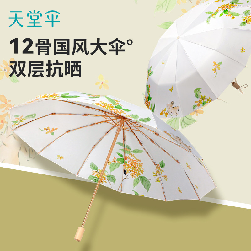 天堂伞双层伞布黑胶防晒防紫外线遮阳伞轻巧便携折叠晴雨伞两用女