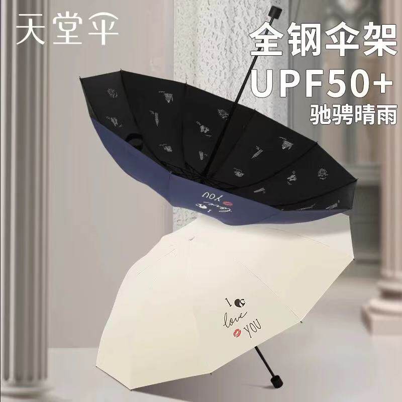 天堂伞黑胶防晒10骨晴雨两用