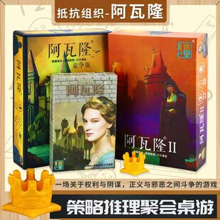 阿瓦隆桌游卡牌中文正版抵抗组织政变全套合集休闲聚会多人推理