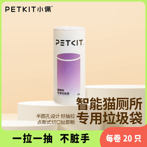 小佩垃圾袋环保拾便袋