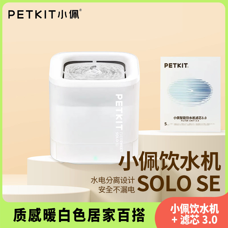 小佩饮水机solo宠物饮水机无线水泵款猫咪狗狗饮喝水器自动喂流动