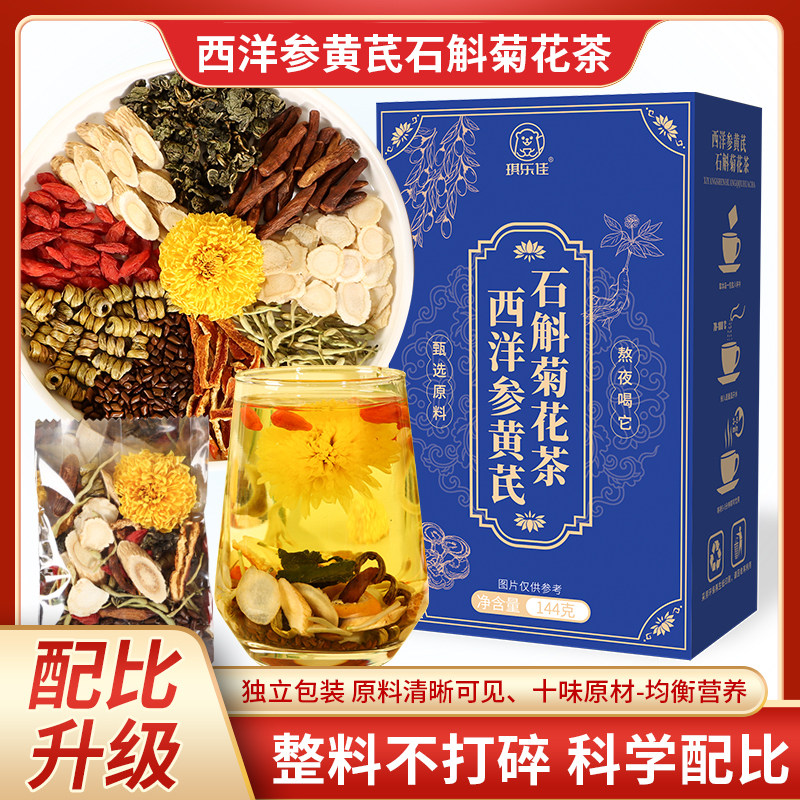 整颗好料】正宗西洋参黄芪铁皮石斛菊花决明子枸杞金银花养生花茶