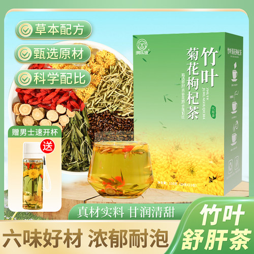 淡竹叶菊花枸杞舒肝茶金银花决明子甘草片组合茶熬夜肝火旺去火茶
