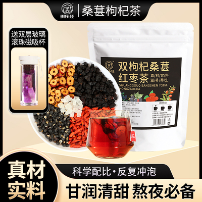 琪乐佳桑葚枸杞茶袋装方便携带