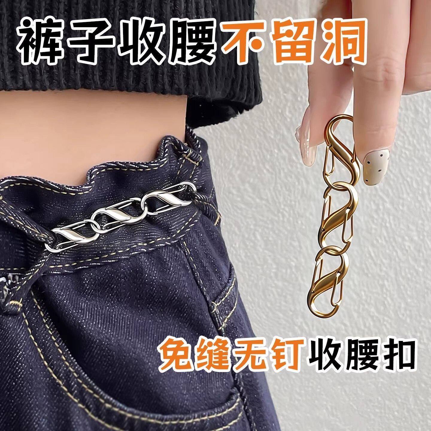 牛仔裤收腰扣无针扣器可调节免缝免钉收紧腰围可拆卸免打孔大改小