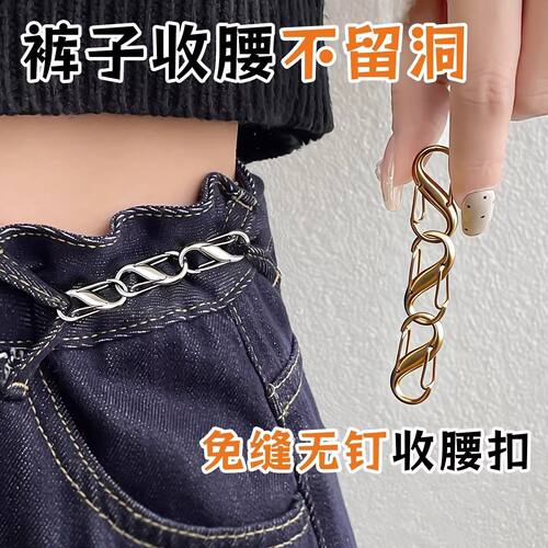 牛仔裤收腰扣无针扣器可调节免缝免钉收紧腰围可拆卸免打孔大改小