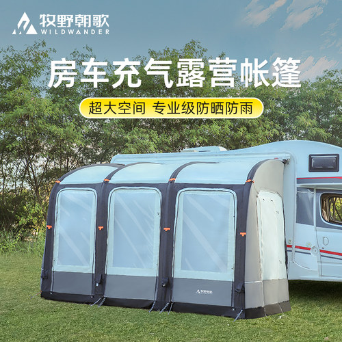 牧野朝歌C型B型房车侧边帐篷 5-8人防雨遮阳可扩展生活休闲露营