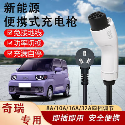 新能源电动汽车充电器枪16a3/7KW千瓦家用220V便携式通用随车充电