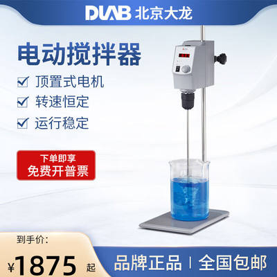 北京实验室电动搅拌器顶置式机械搅拌机OS20-S/OS40-Pro套装OS20-