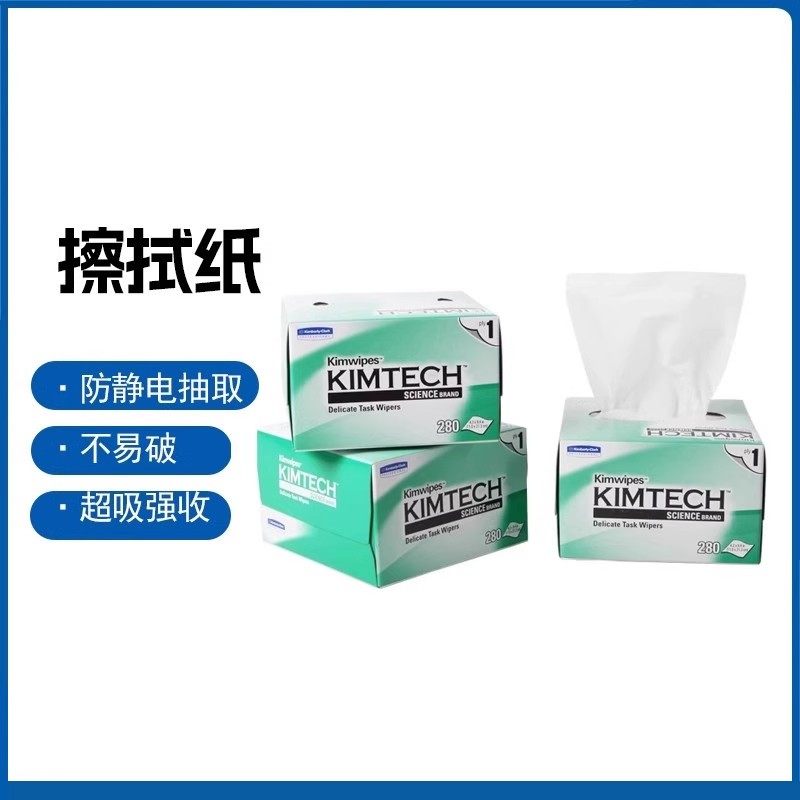 金佰利擦试纸0131 34155实验室用无尘布低尘擦拭纸无尘纸擦镜纸