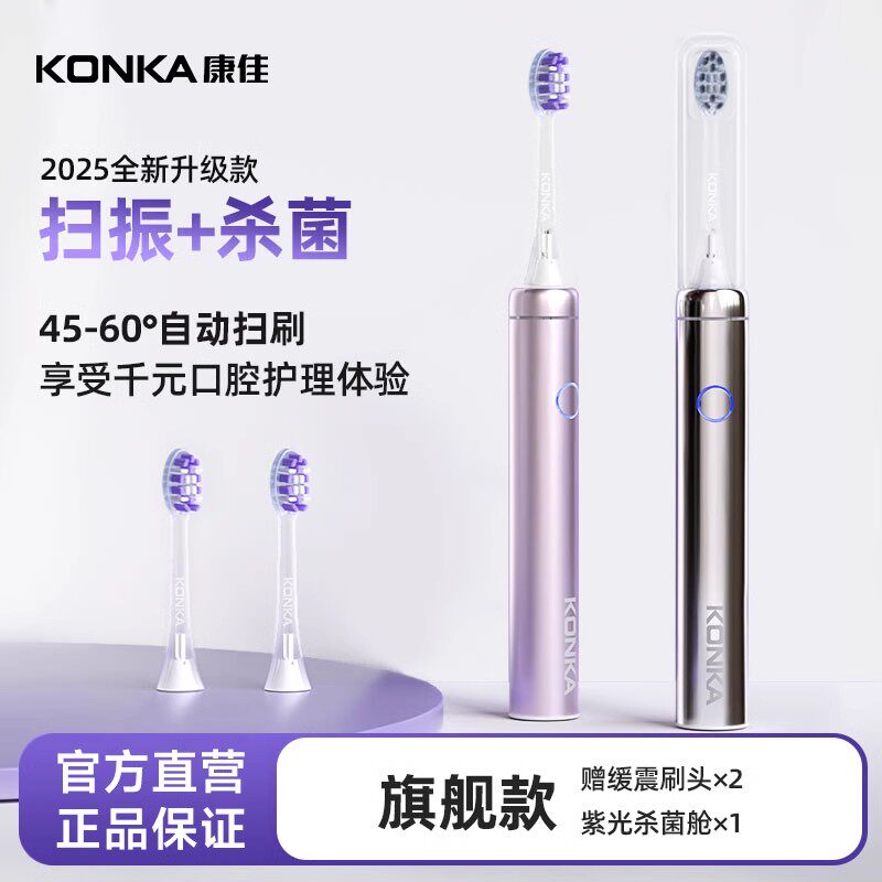 康佳扫振电动牙刷声波磁悬浮扫震自动紫光杀菌男女生旅行防水家用