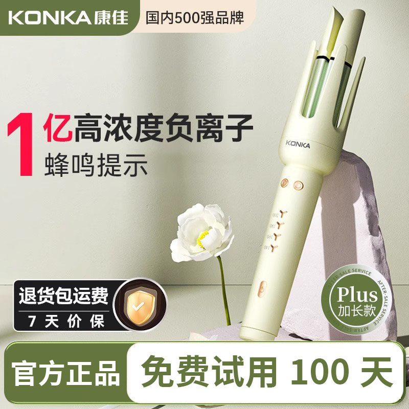 康佳负离子电动全自动卷发棒