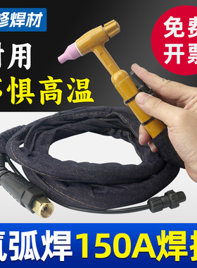 氩弧焊枪配件TIG/QQ150A全套焊把线WS250S WS200亚焊机不锈钢专用